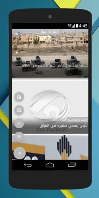 Al Forat android App screenshot 0