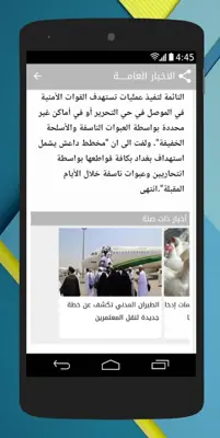 Al Forat android App screenshot 2