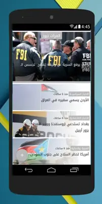 Al Forat android App screenshot 4